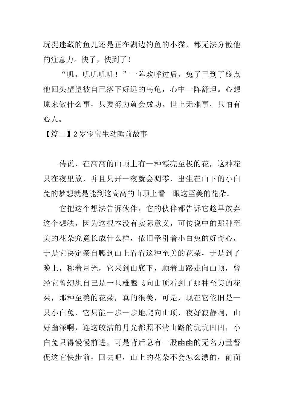 2岁宝宝生动睡前故事大全_第3页