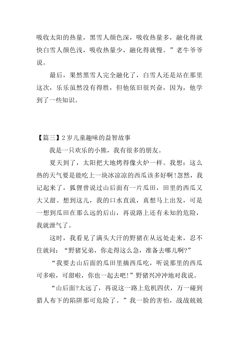 2岁儿童趣味的益智故事三篇_第2页