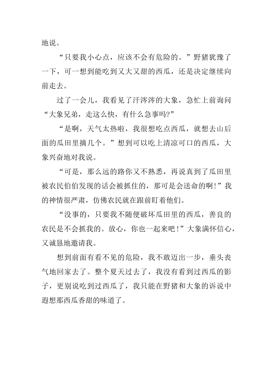 2岁儿童趣味的益智故事三篇_第3页