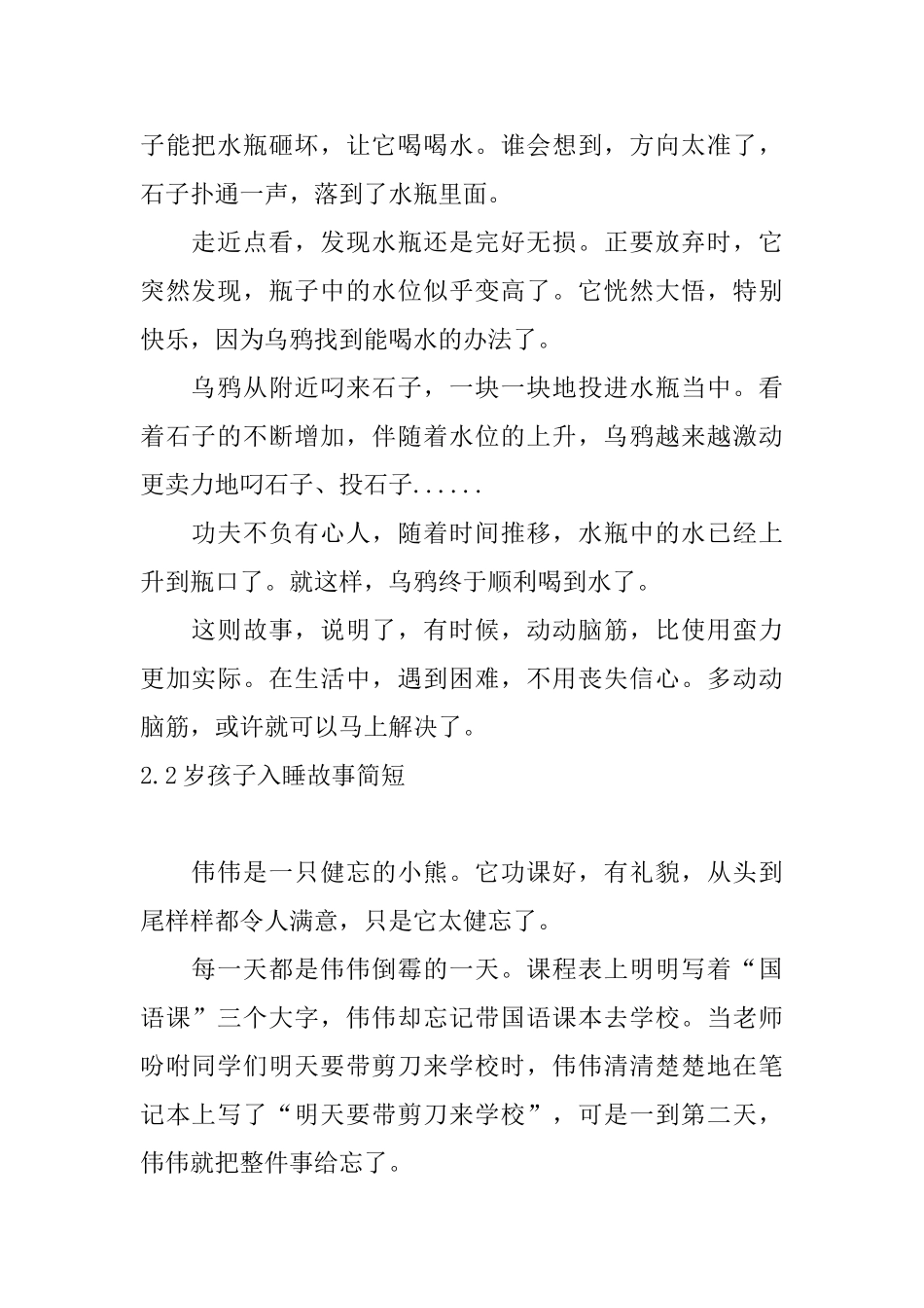 2岁孩子入睡故事简短十篇_第2页