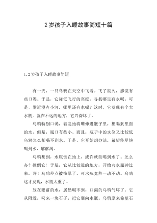 2岁孩子入睡故事简短十篇