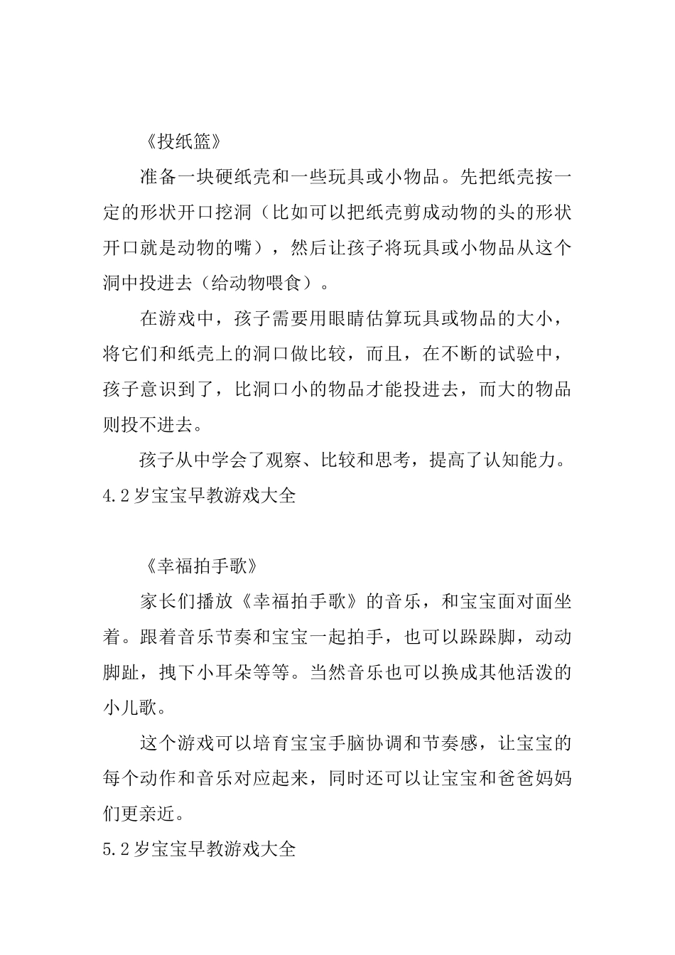 2岁宝宝早教游戏大全_第2页