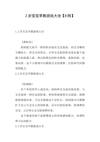 2岁宝宝早教游戏大全