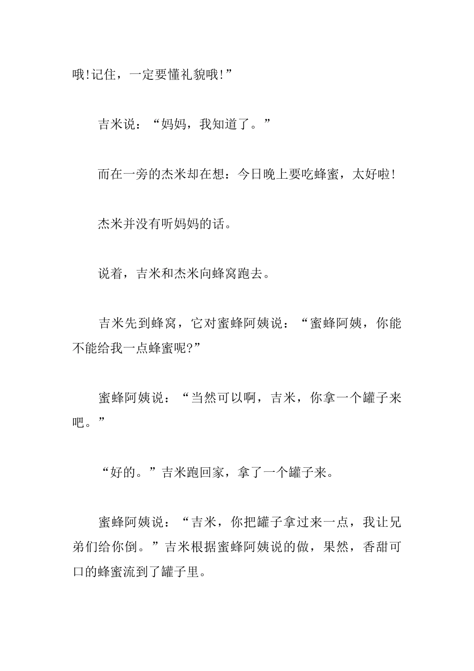 2岁幼儿生动的励志故事_第2页