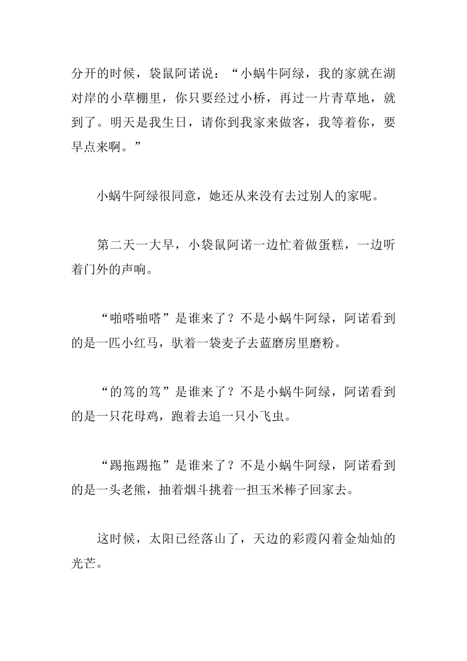 2岁幼儿有趣的励志故事4篇_第2页