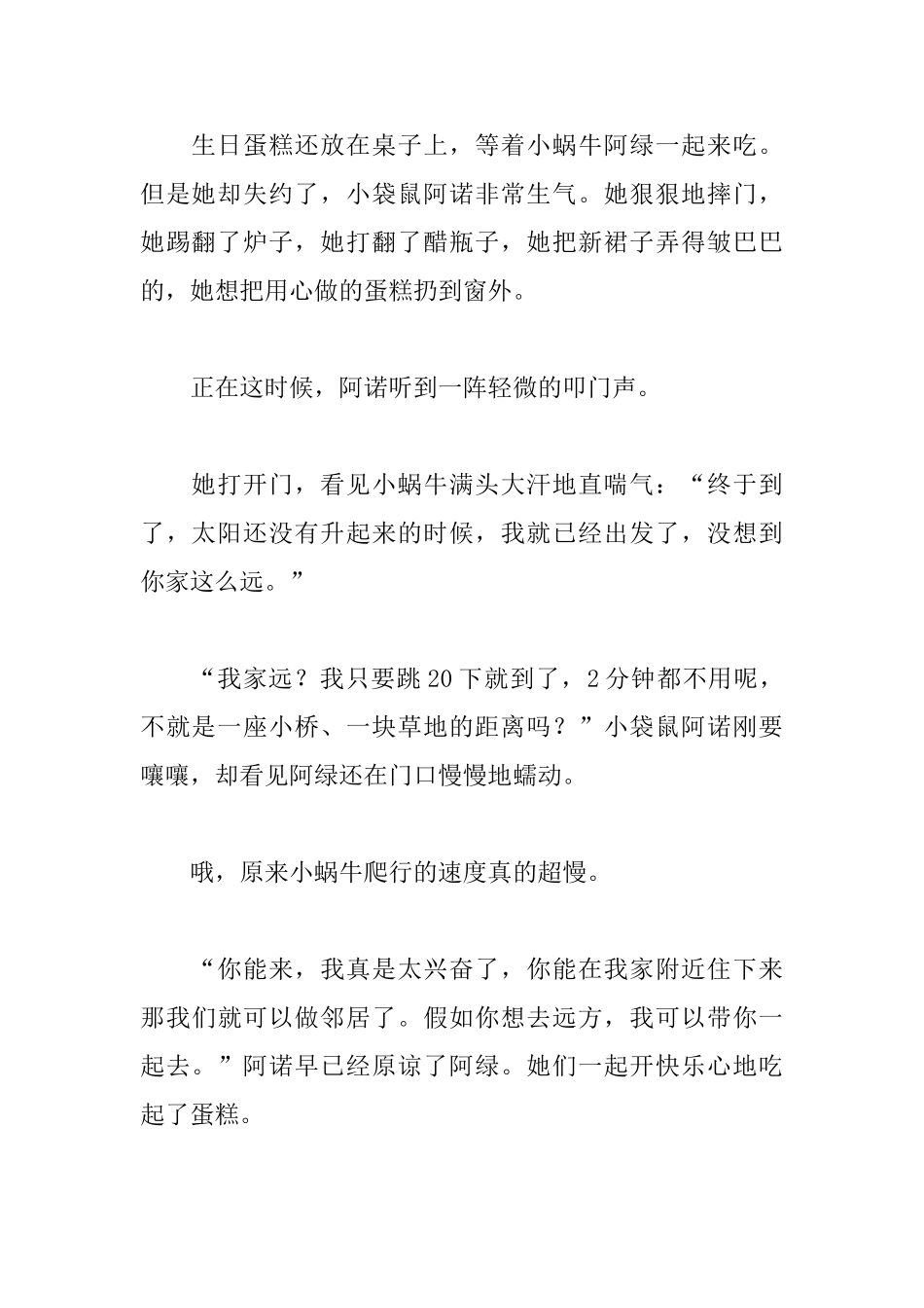 2岁幼儿有趣的励志故事4篇_第3页