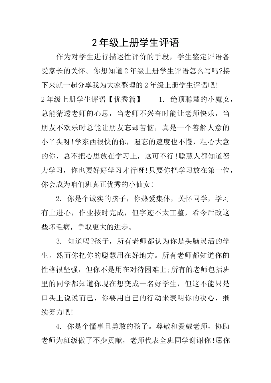 2年级上册学生评语_第1页