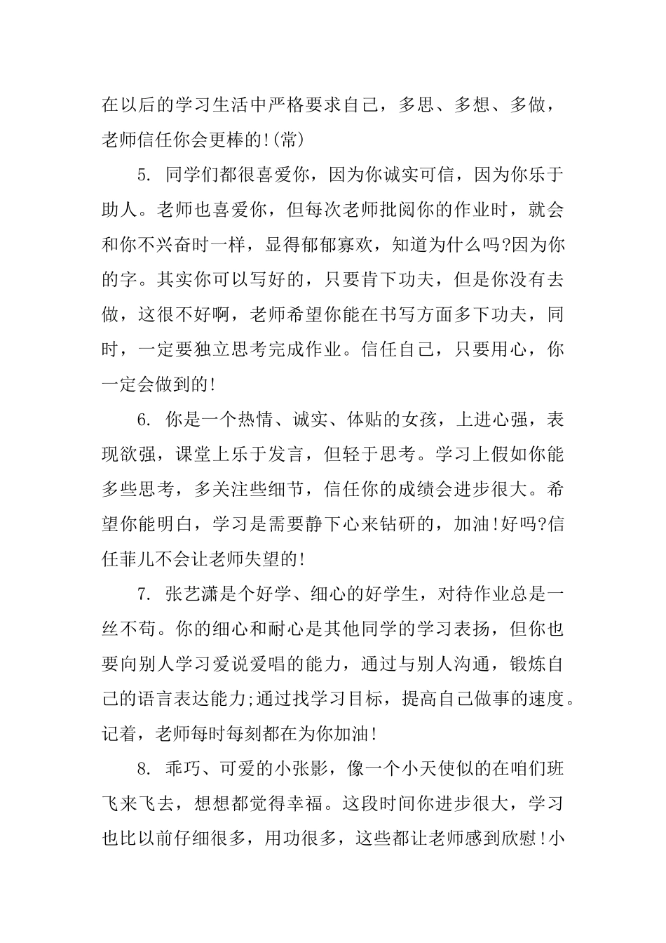 2年级上册学生评语_第2页