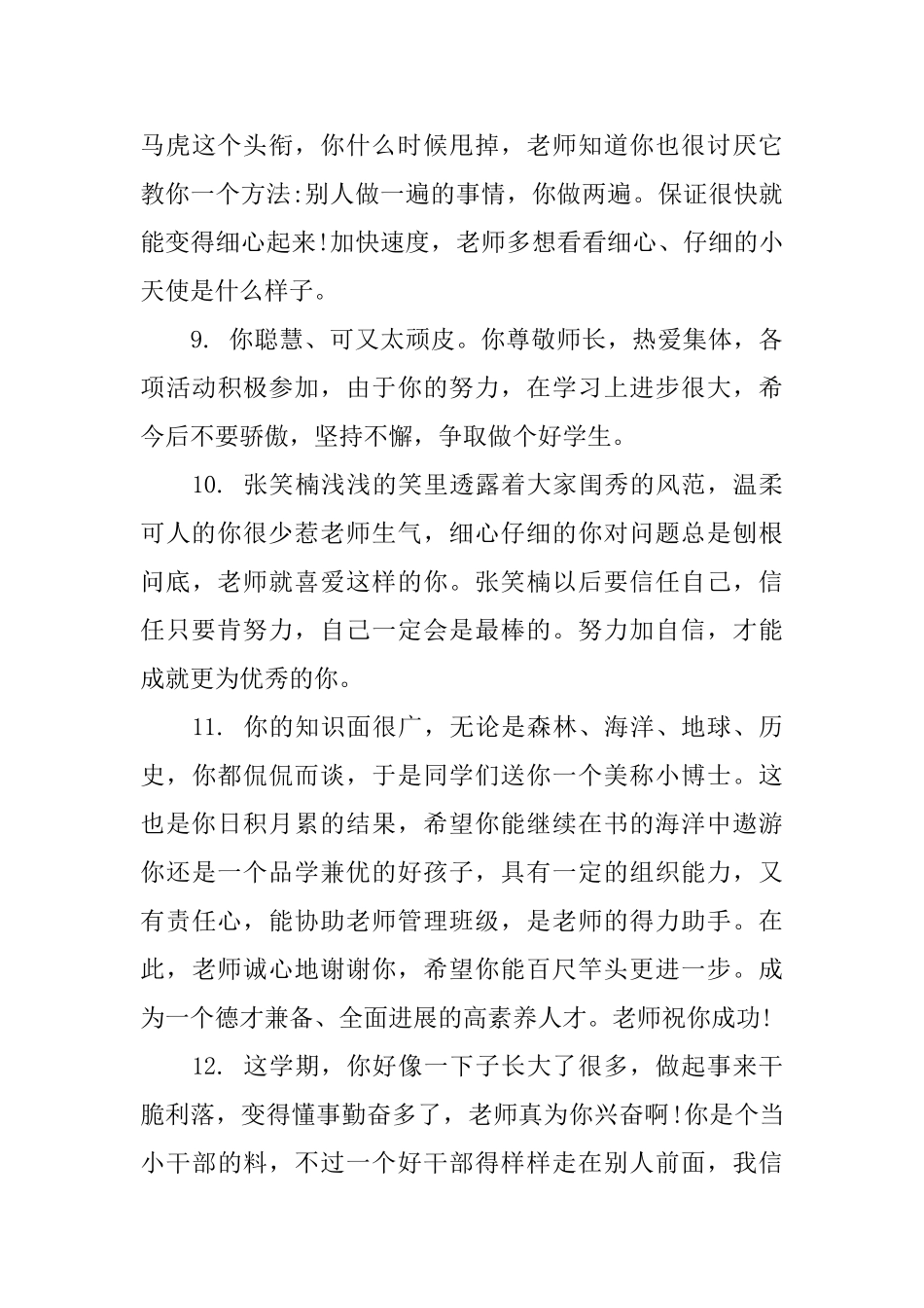 2年级上册学生评语_第3页