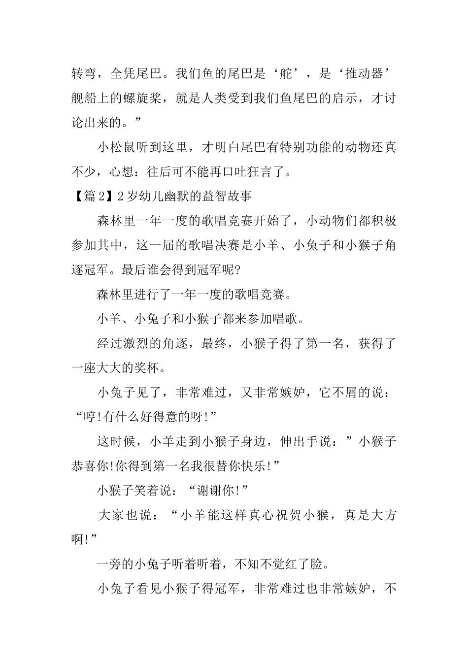 2岁幼儿幽默的益智故事4篇_第2页