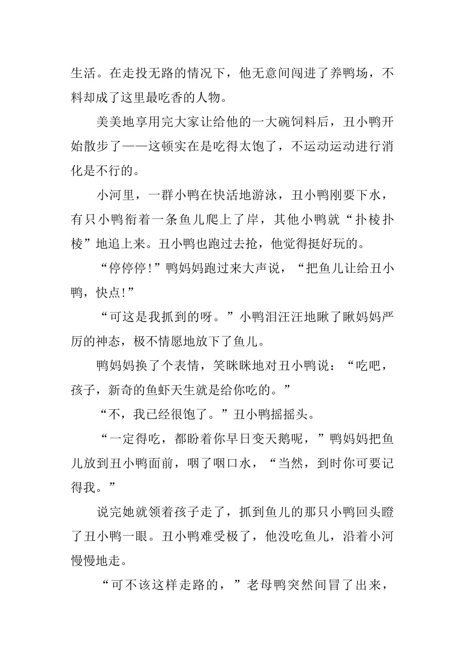 2岁幼儿生动的哲理故事_第2页
