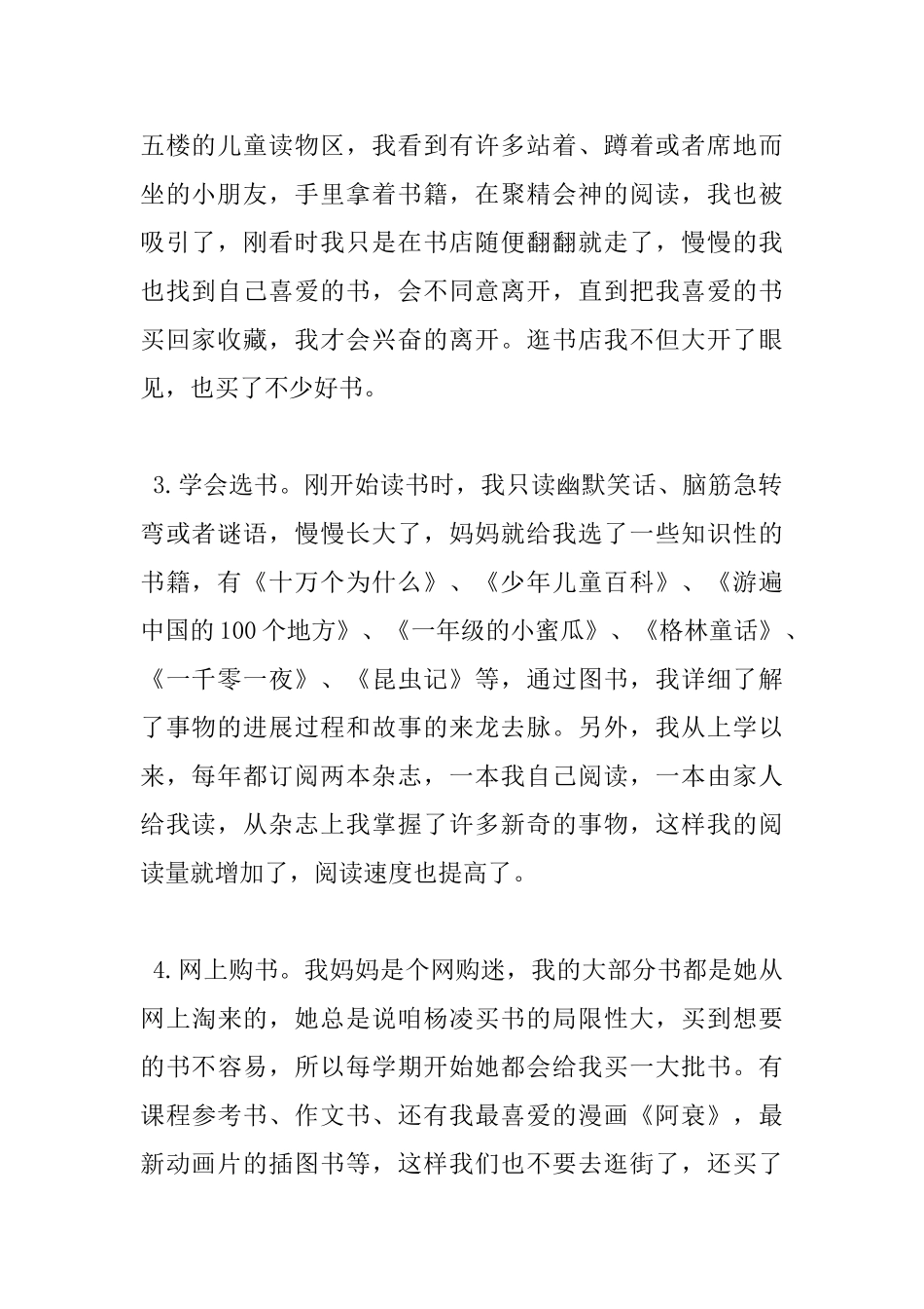 2年级读书心得_第2页