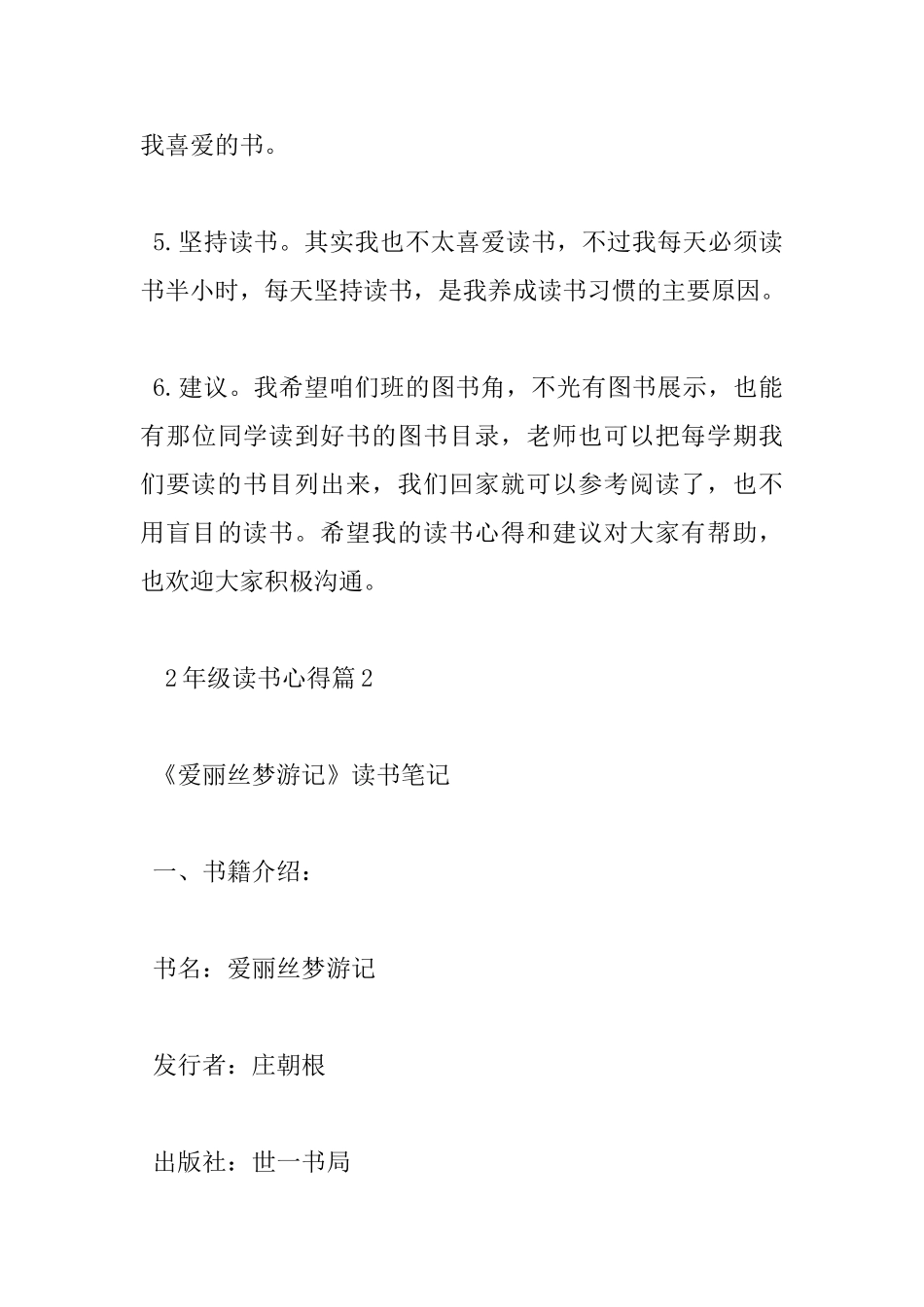 2年级读书心得_第3页
