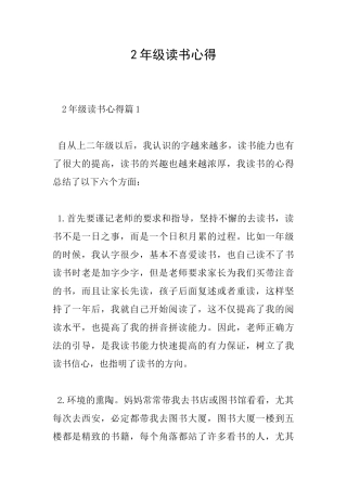 2年级读书心得