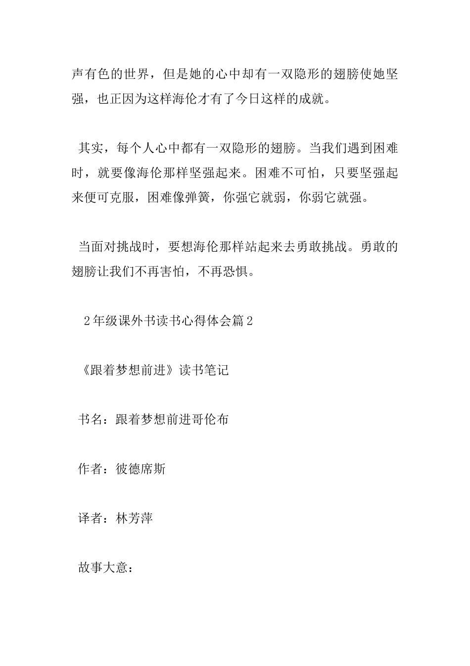 2年级课外书读书心得体会_第2页