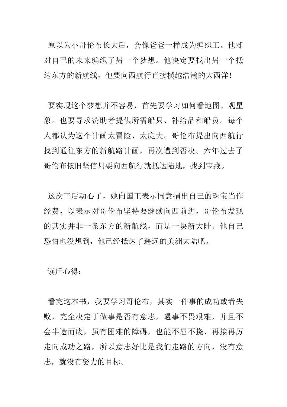 2年级课外书读书心得体会_第3页