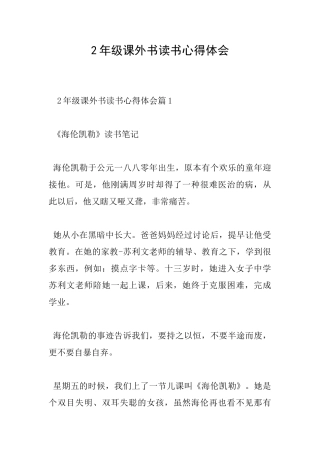 2年级课外书读书心得体会