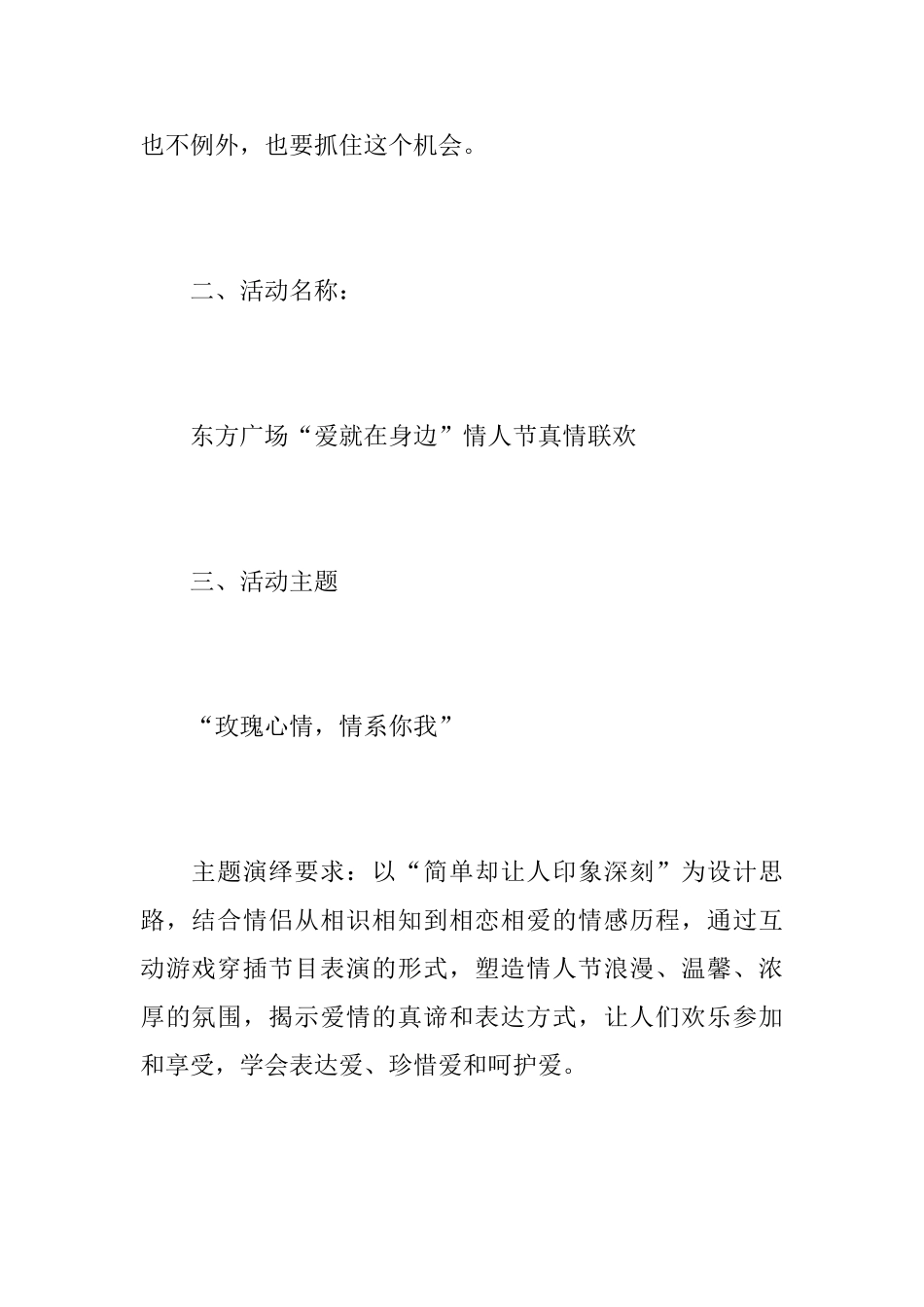 2月14日情人节活动方案总结范文_第2页