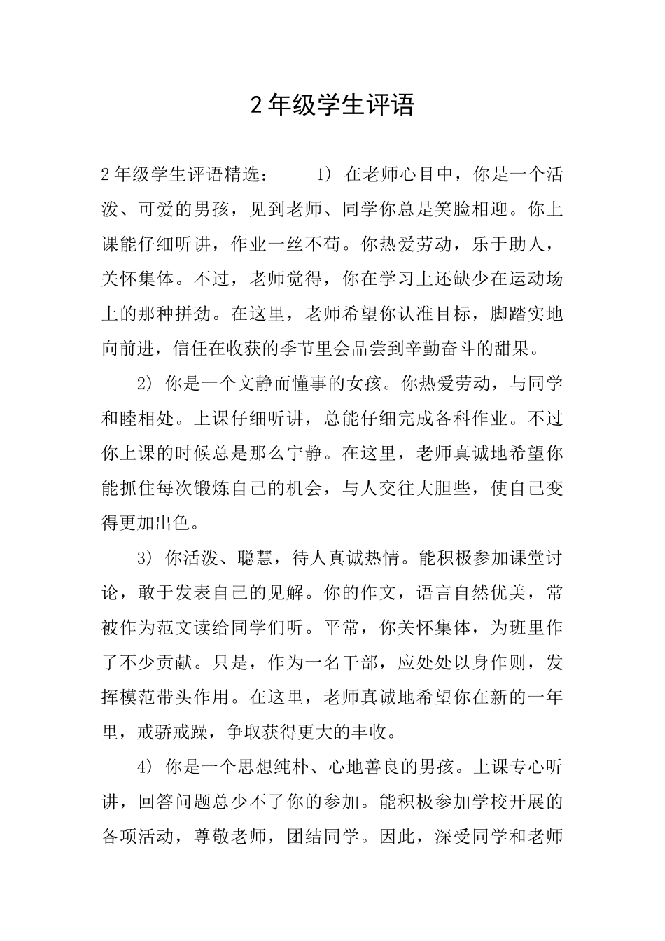 2年级学生评语_第1页