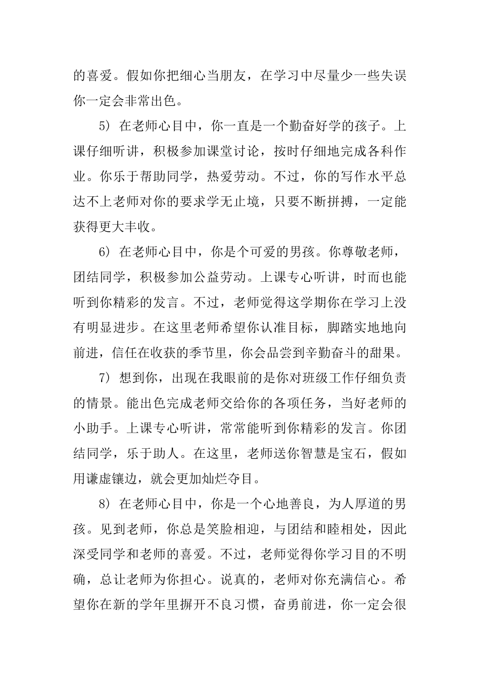 2年级学生评语_第2页