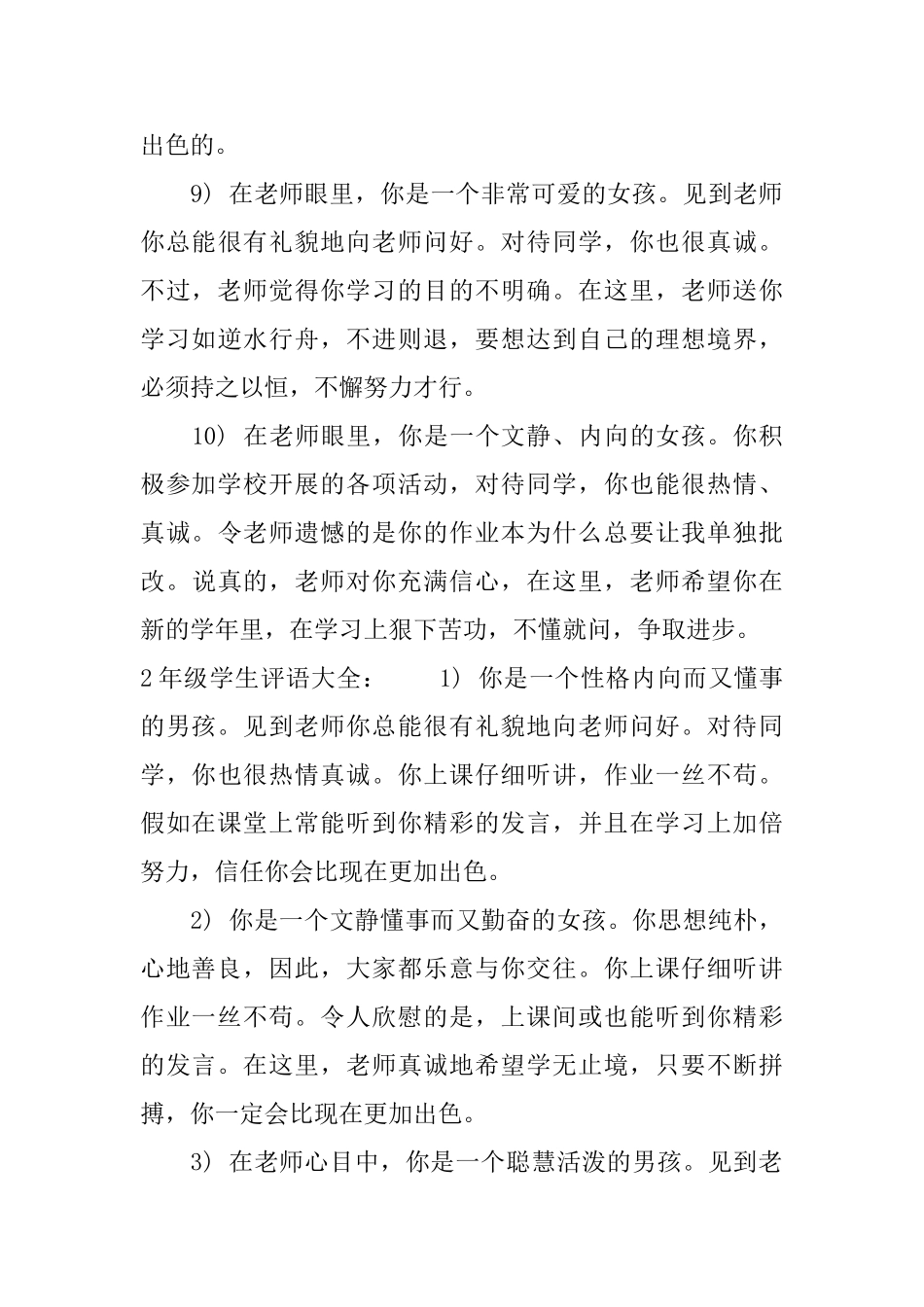 2年级学生评语_第3页