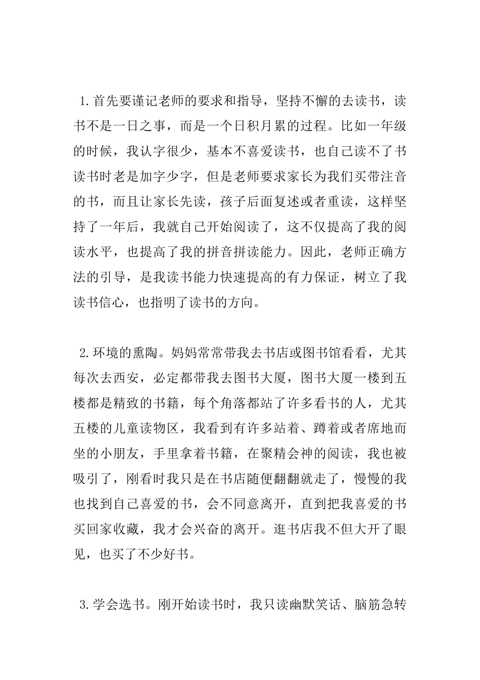 2年级课外书读书心得_第3页