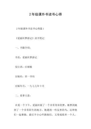 2年级课外书读书心得