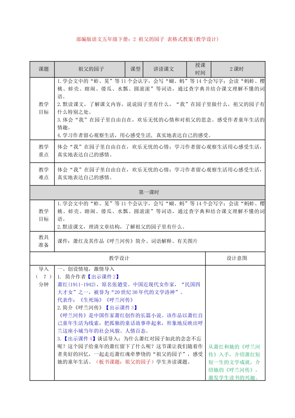 2祖父的园子表格式教案_第1页