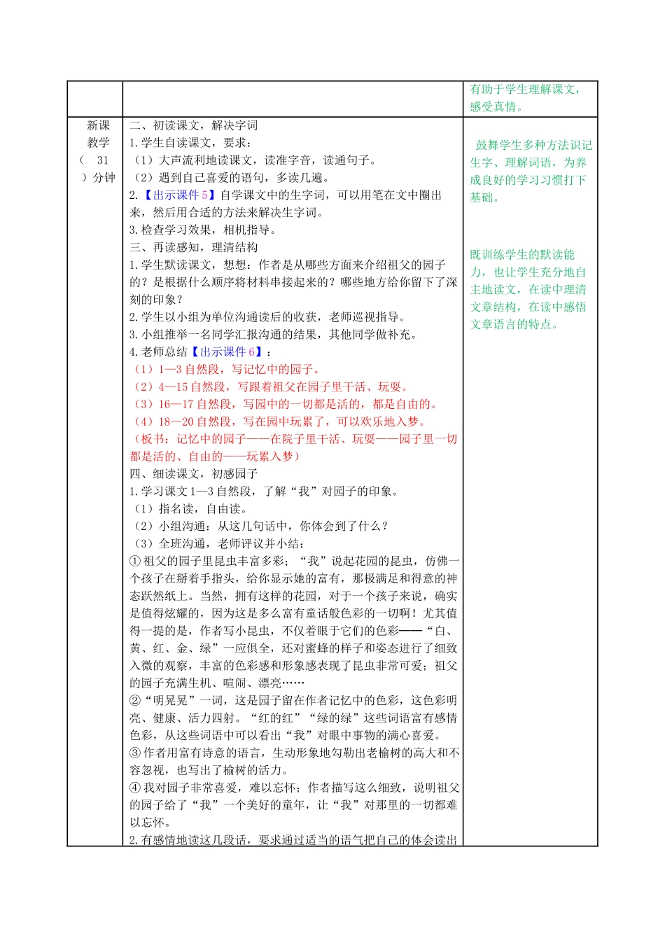 2祖父的园子表格式教案_第2页