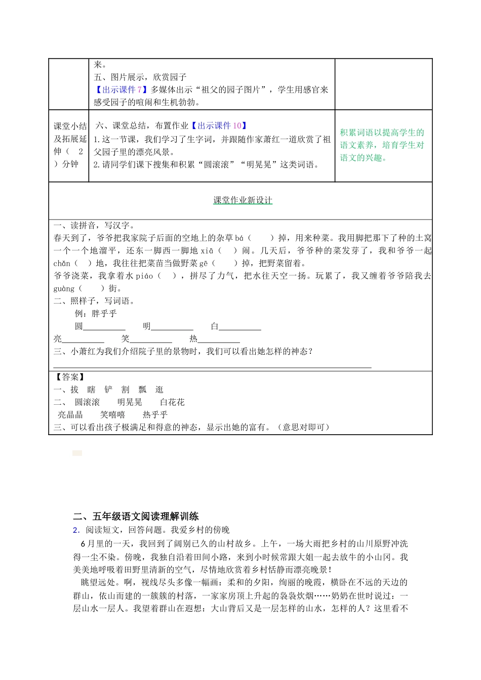 2祖父的园子表格式教案_第3页