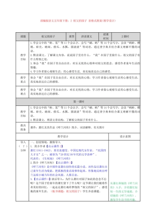 2祖父的园子表格式教案