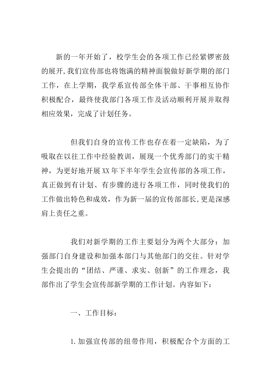 2篇2025学生会宣传部工作计划_第3页