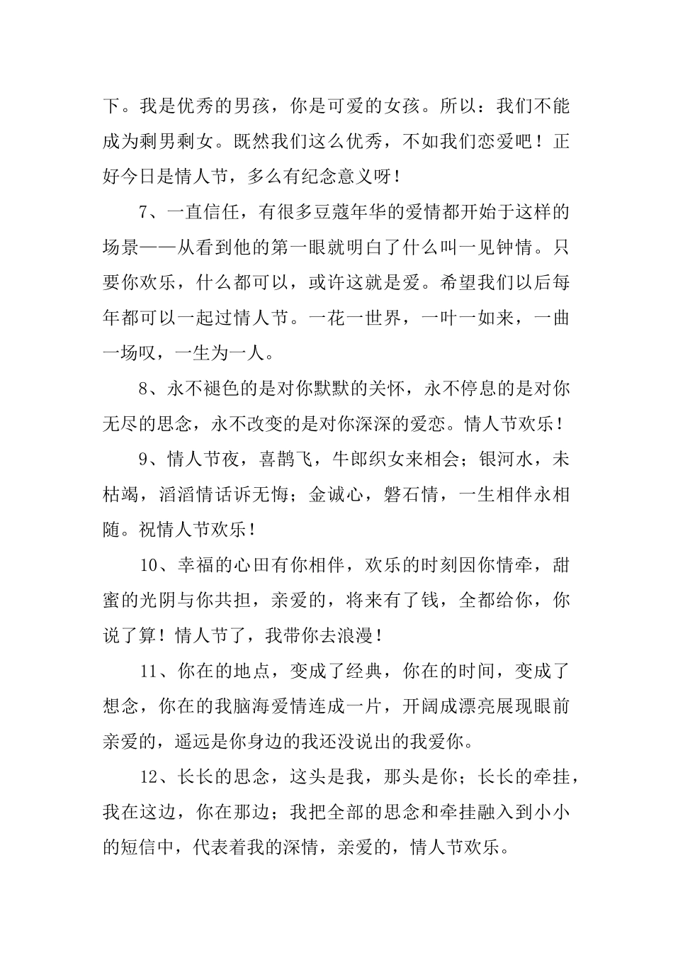 2月14日情人节发红包贺词_第2页