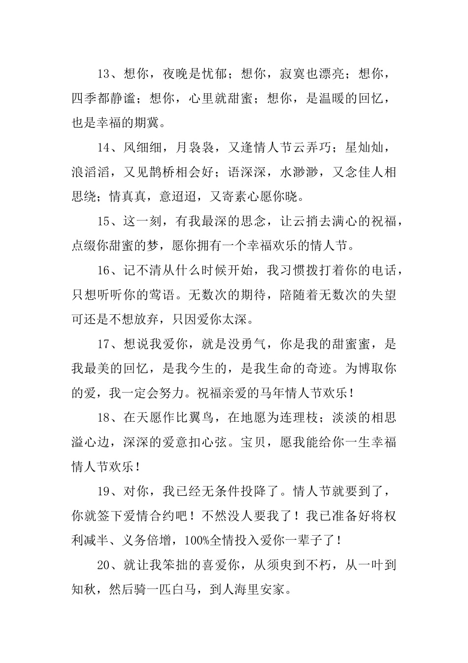 2月14日情人节发红包贺词_第3页