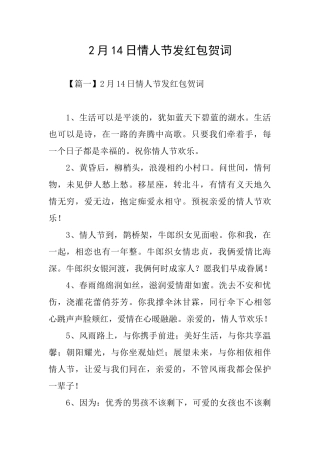 2月14日情人节发红包贺词