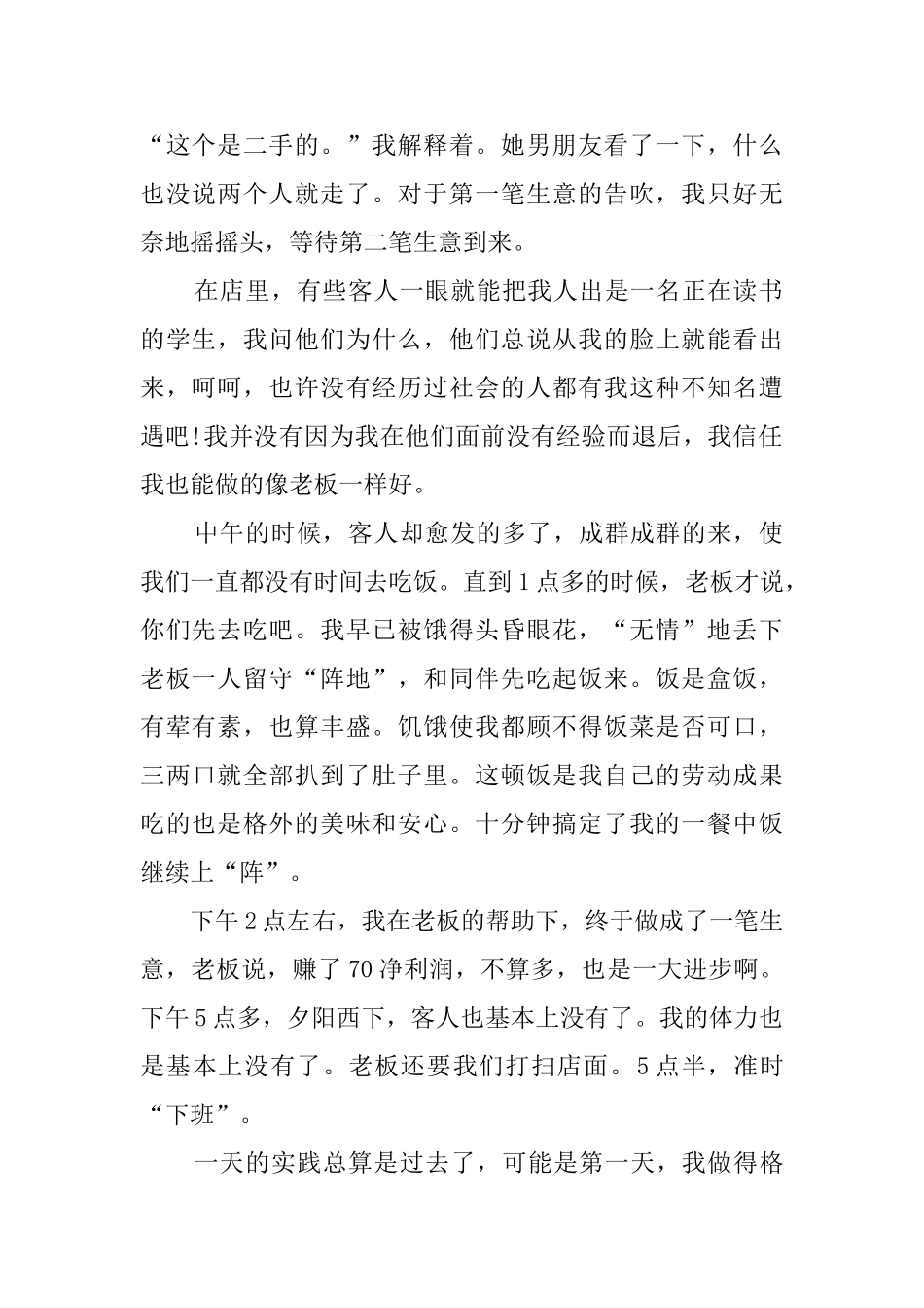 2月大学生促销员社会实践报告_第2页