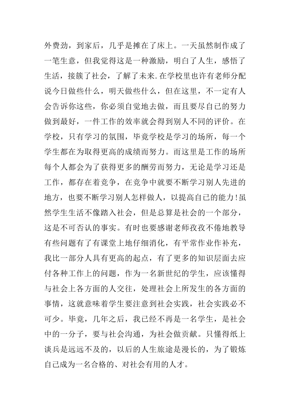 2月大学生促销员社会实践报告_第3页