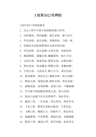 2班军训口号押韵