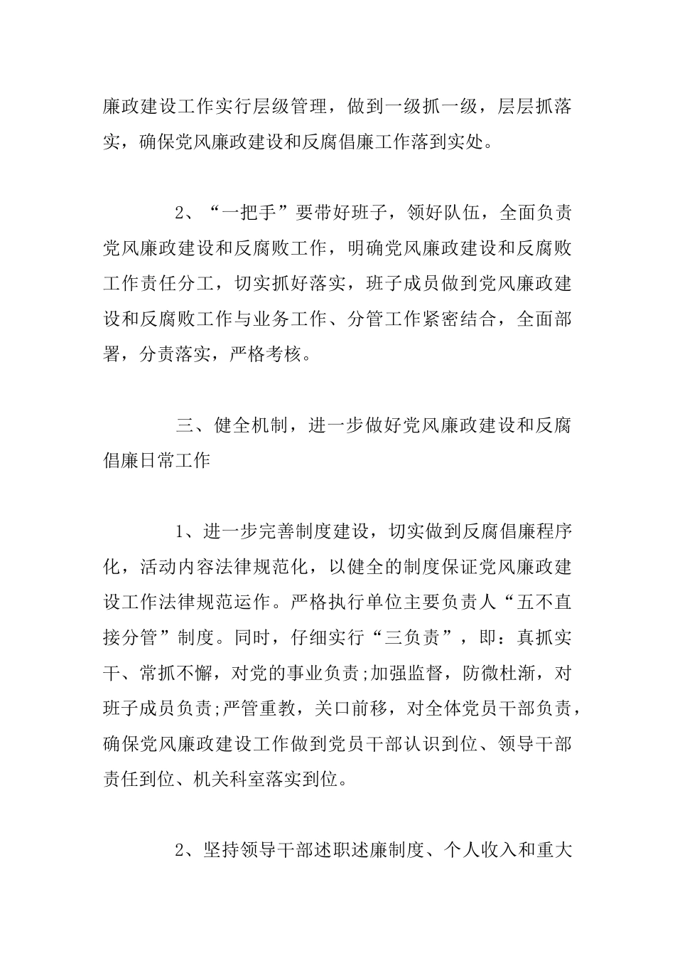 2篇2025年党风廉政建设工作计划_第2页
