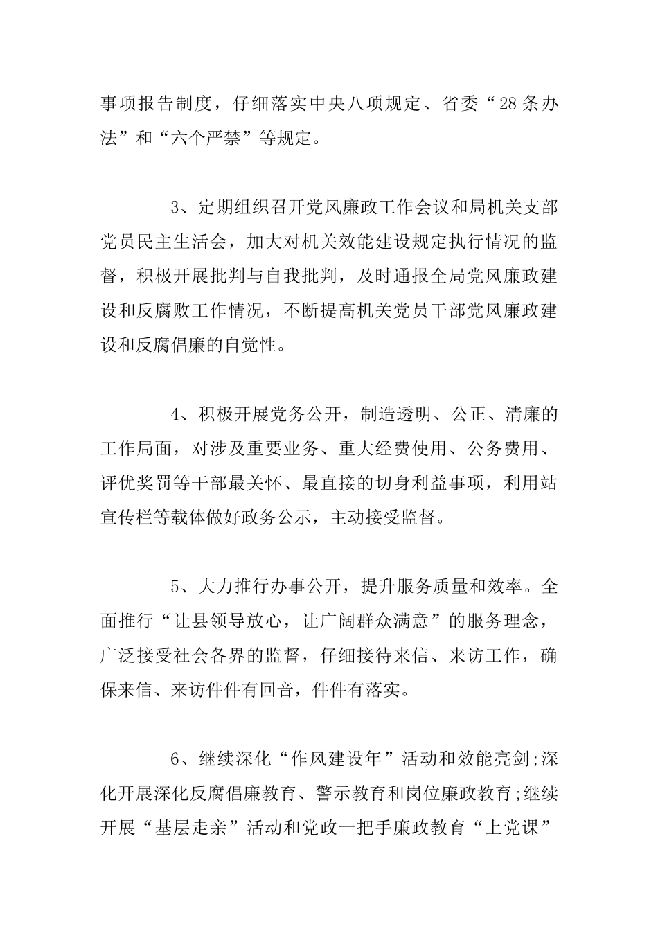 2篇2025年党风廉政建设工作计划_第3页
