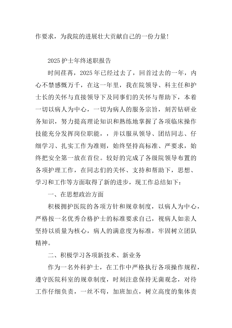 2篇2025护士年终述职报告_第3页