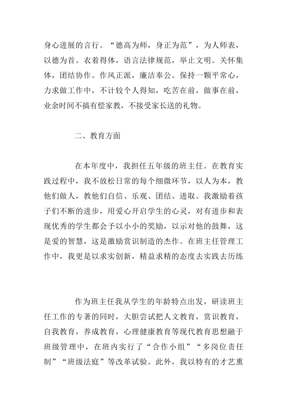 2篇2025小学优秀教师述职报告_第2页