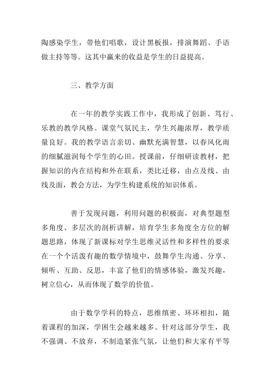 2篇2025小学优秀教师述职报告_第3页