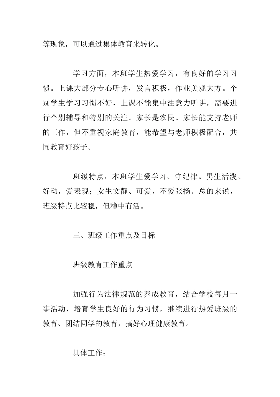 2篇2025年小学二年级班主任工作计划_第2页