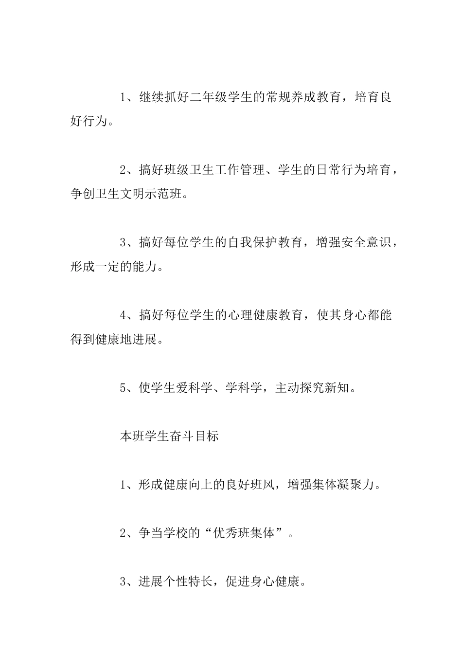 2篇2025年小学二年级班主任工作计划_第3页