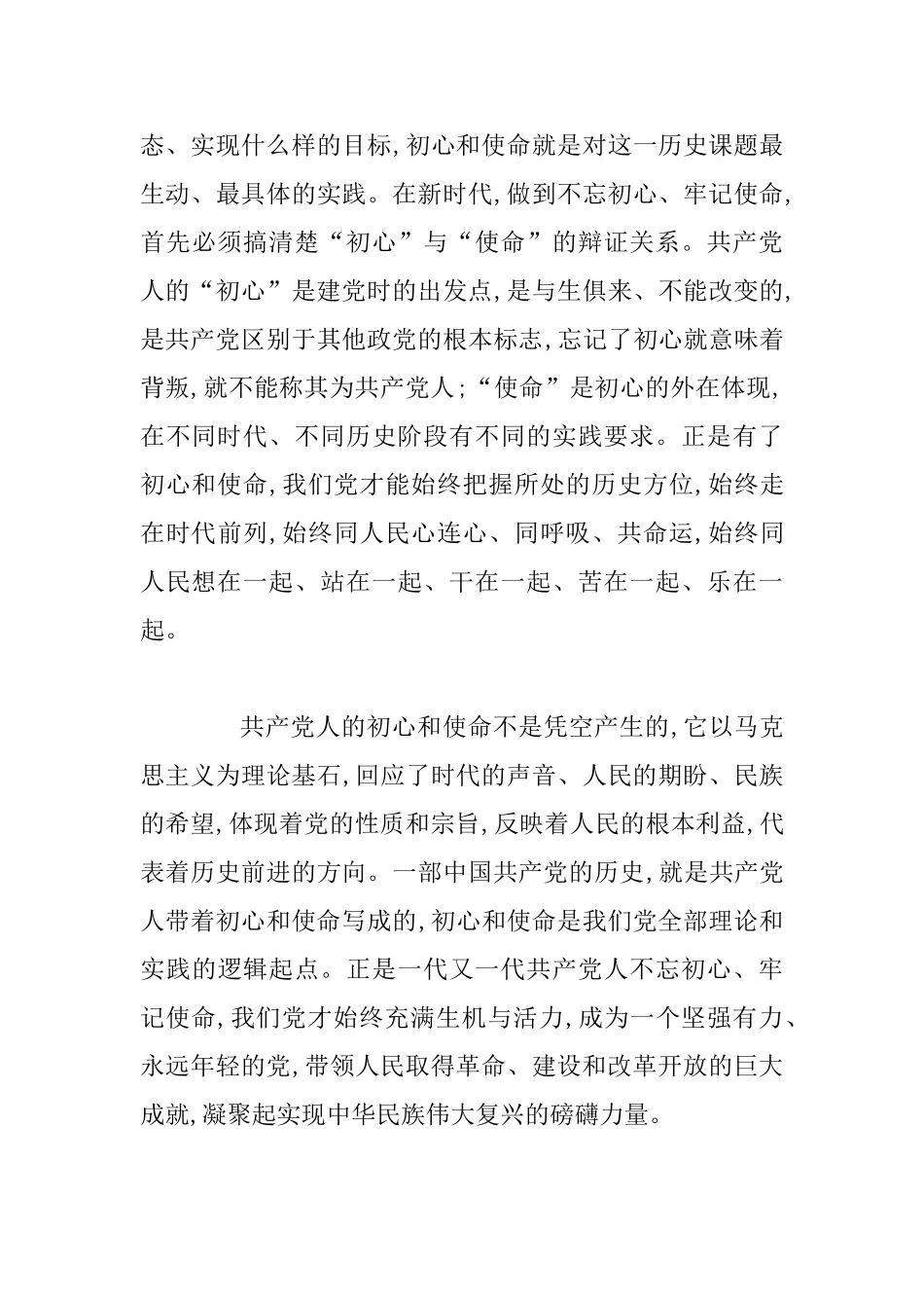 2篇2025理论学习主题教育感悟_第3页