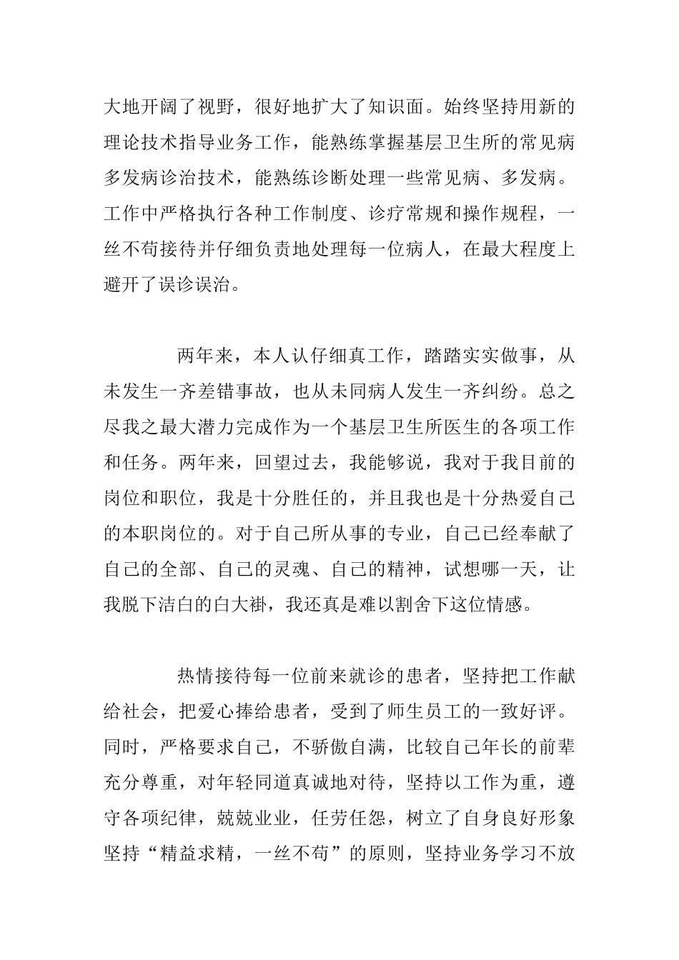 2篇2025眼科医生述职报告_第2页