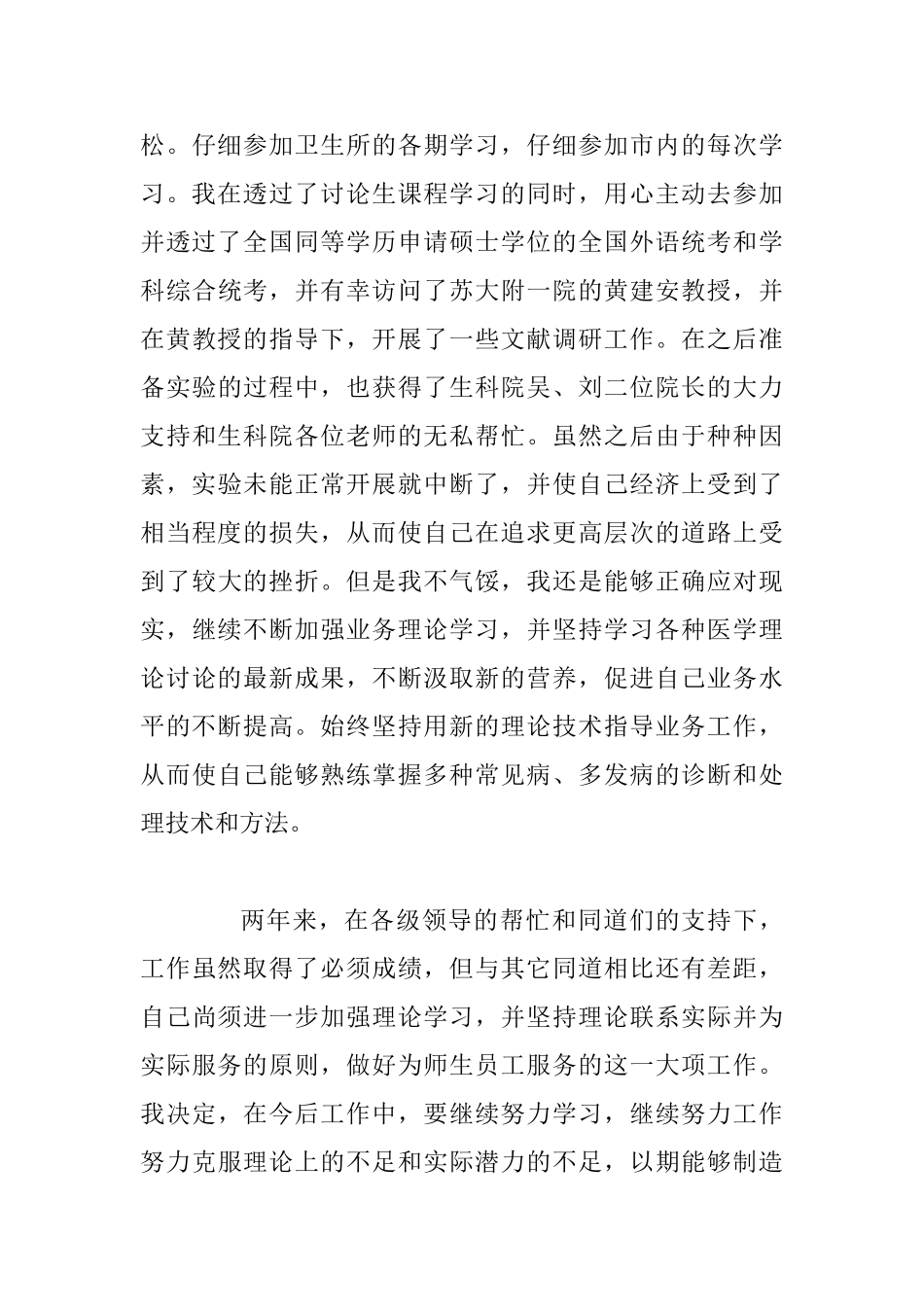 2篇2025眼科医生述职报告_第3页