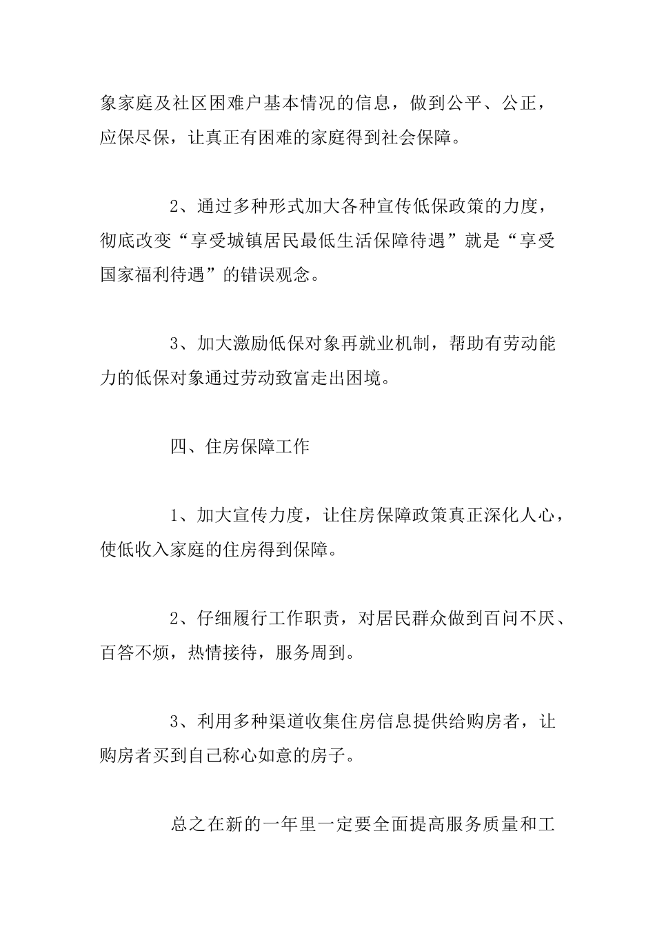 2篇2025社区劳动保障工作计划_第3页