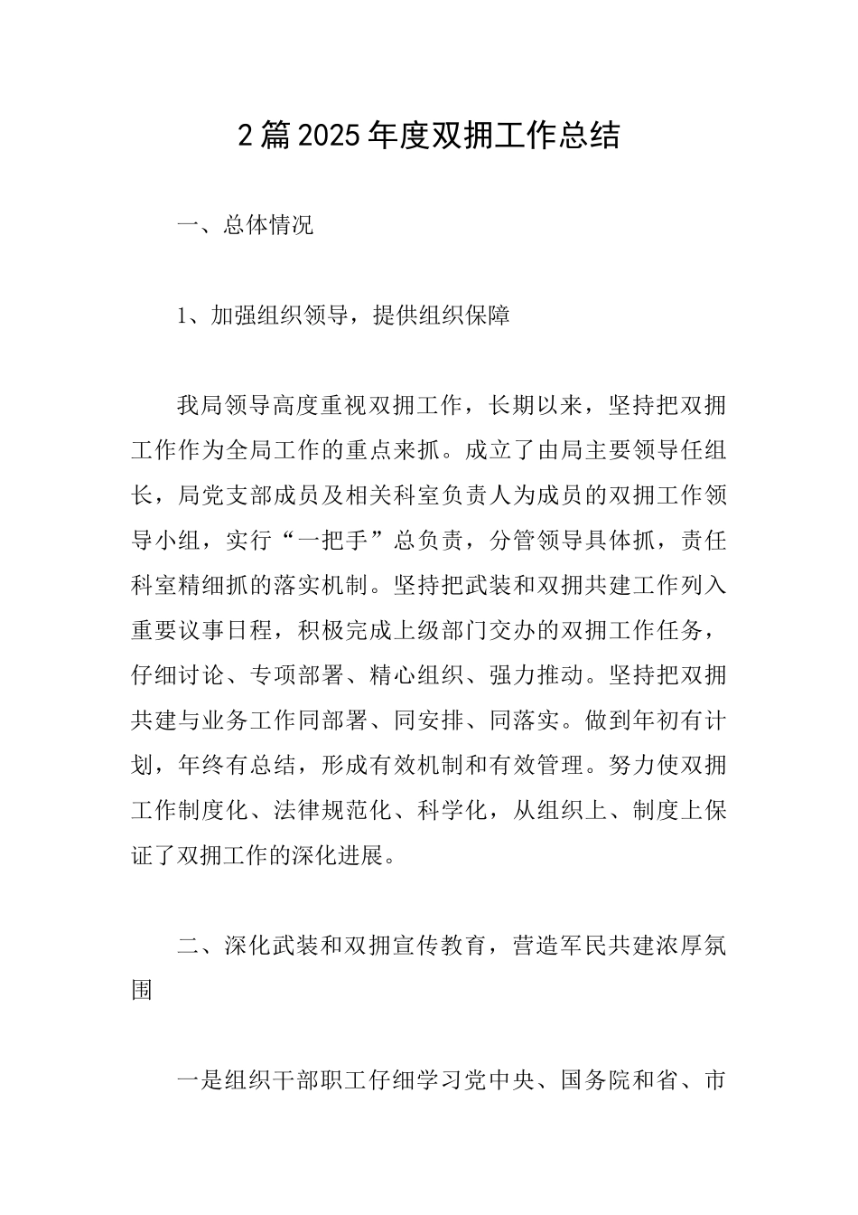 2篇2025年度双拥工作总结_第1页